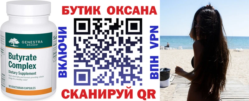 БУТИРАТ вода  купить  цена  Колпашево 